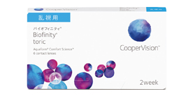 バイオフィニティ 乱視用